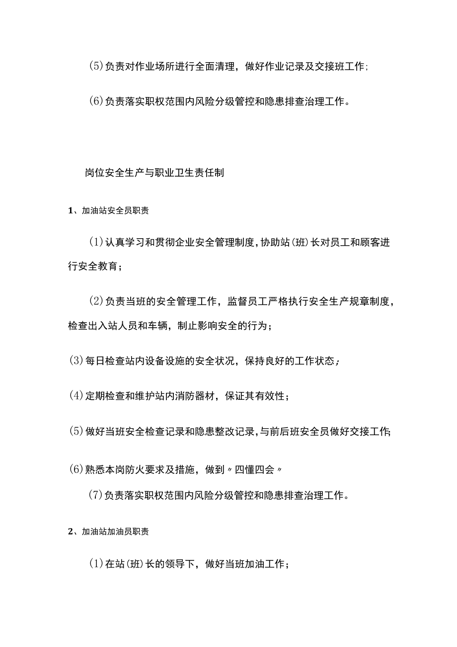 2023版安全生产与职业卫生责任制[全].docx_第3页