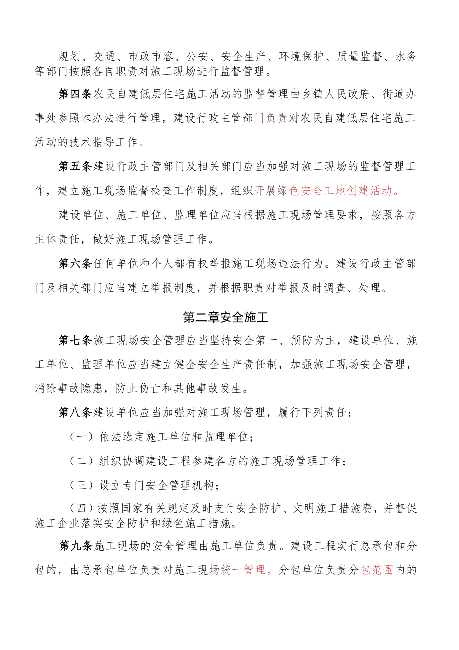 《北京市建设工程施工现场管理办法》.docx_第2页