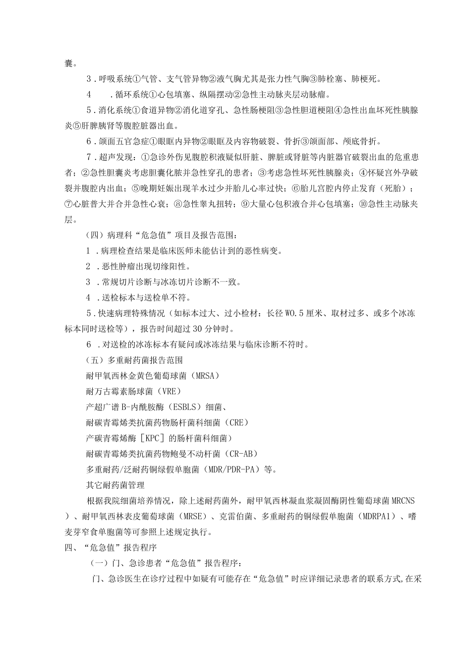 “危急值”报告制度及报告流程.docx_第3页