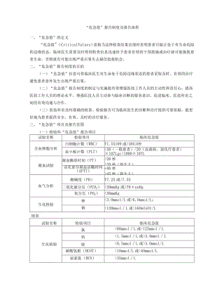 “危急值”报告制度及报告流程.docx