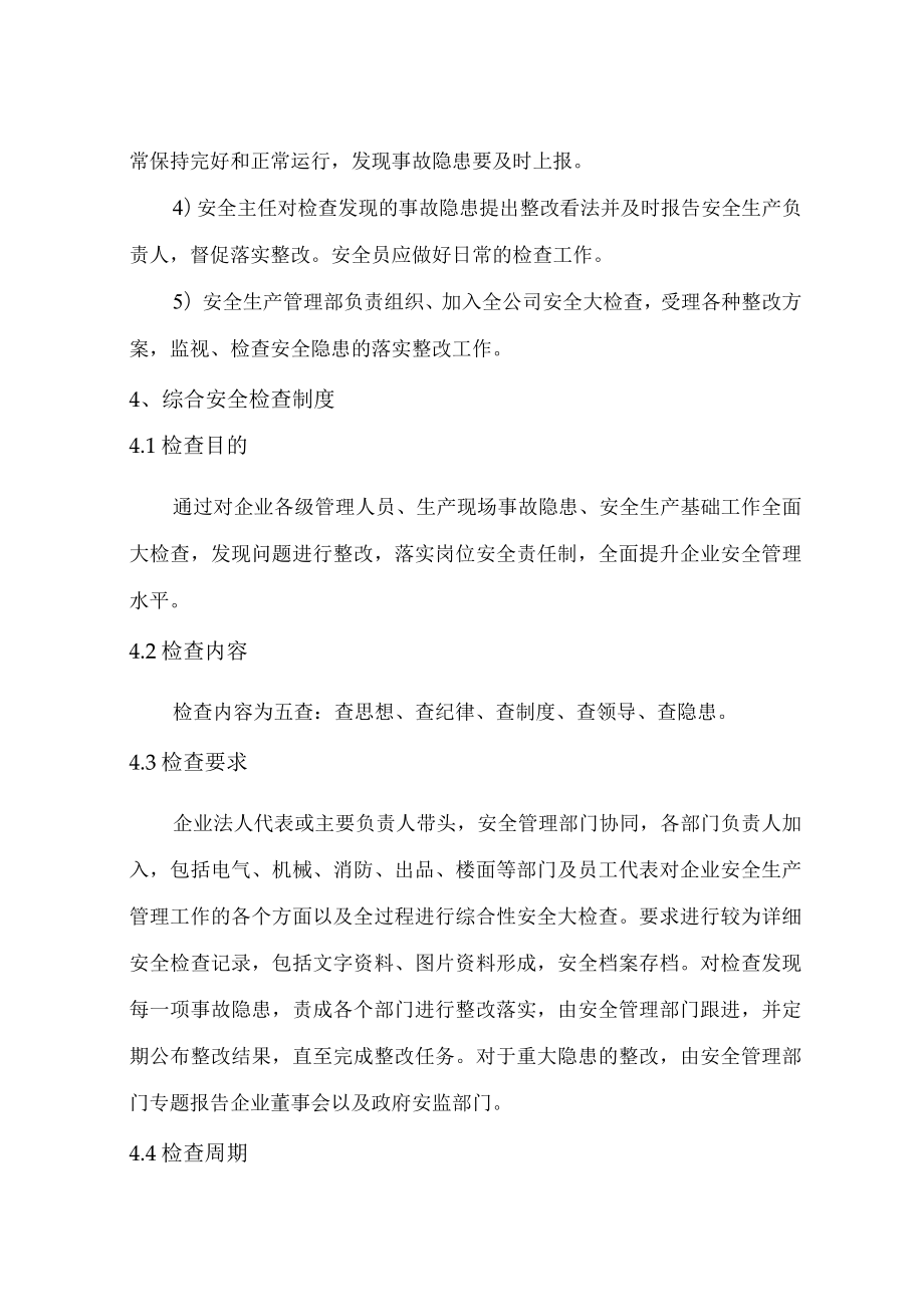 XX公司安全检查和隐患整改管理制度（20页）.docx_第2页