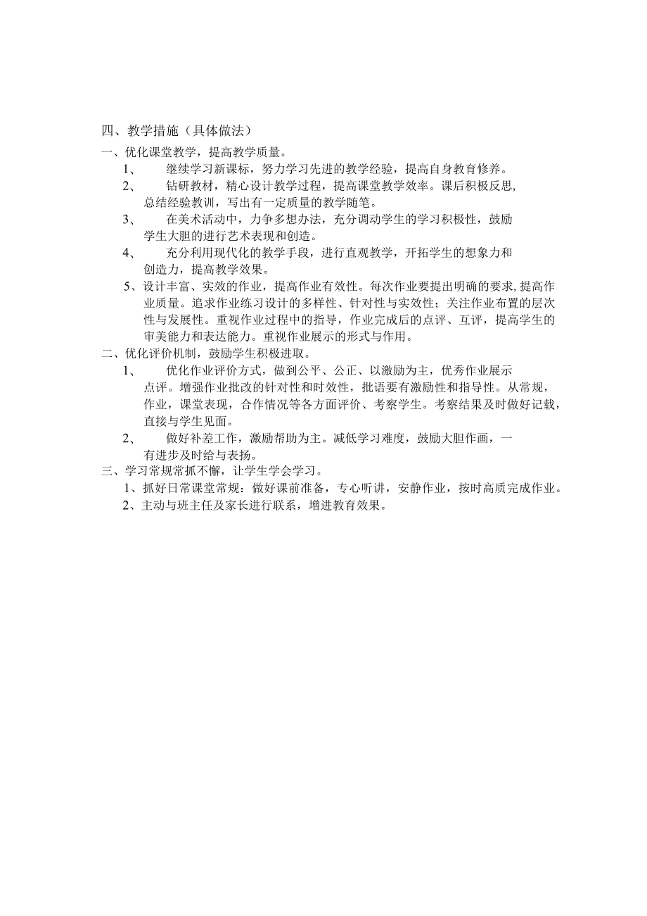 《美术学科》5年级教学计划第一学期.docx_第3页