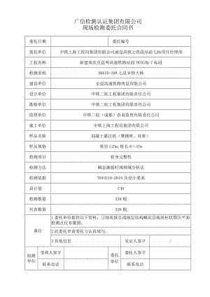 20#墩自检：现场委托合同（桩基低应变） -自检（七星乡特大桥）.docx