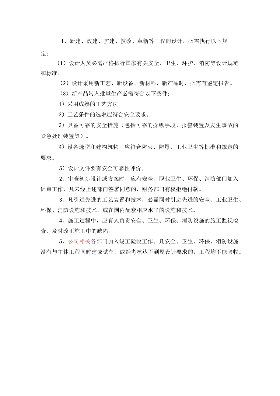 1.建设项目安全设施“三同时”管理制度.docx_第2页