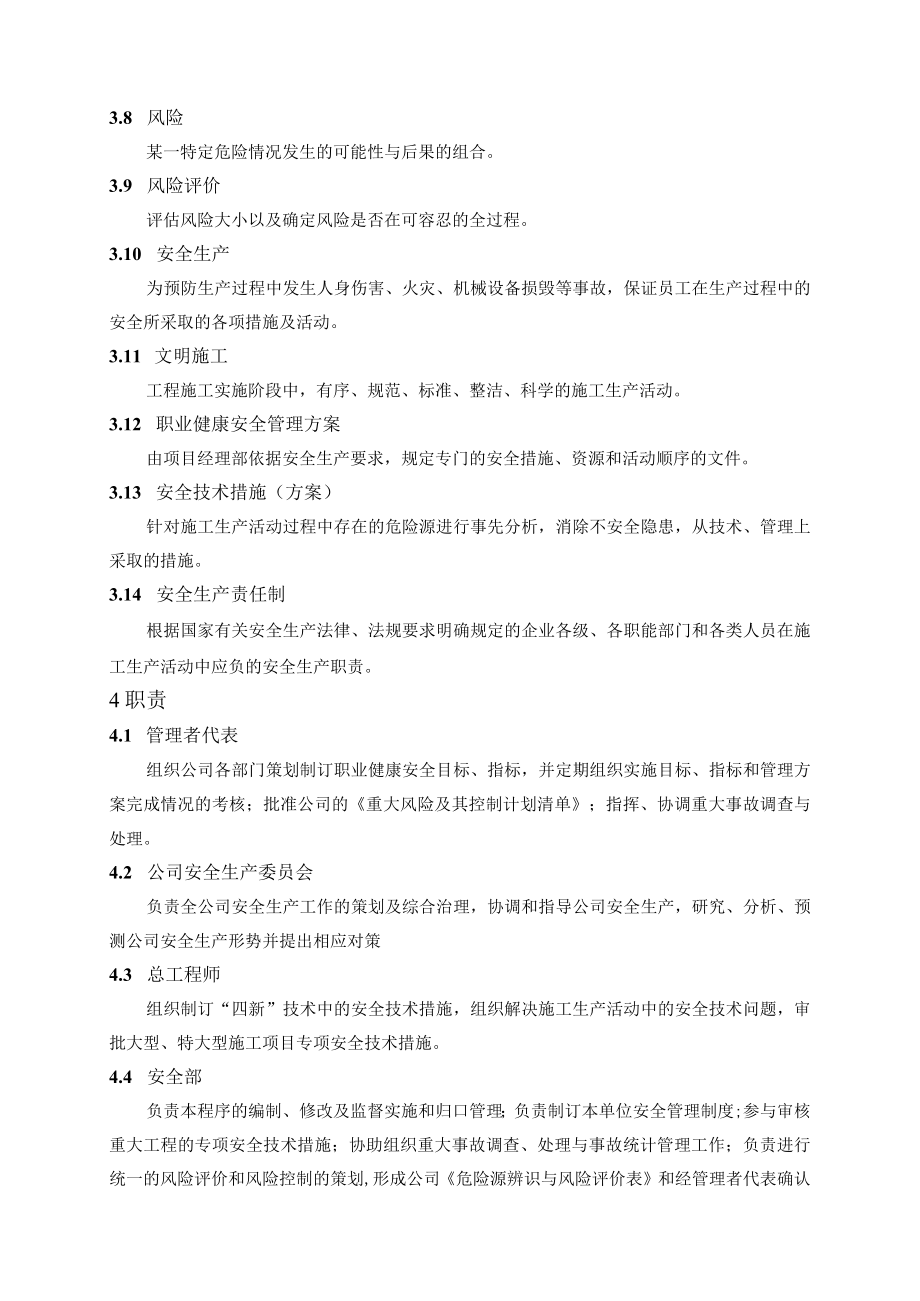 M11职业健康安全管理控制程序.docx_第3页