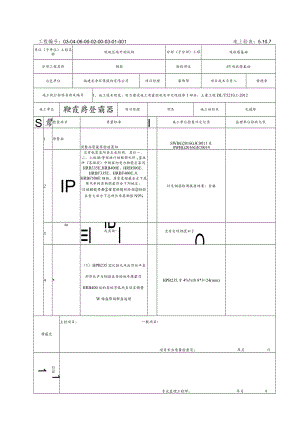 5.10.7#3吸收塔基础钢筋加工工程检验批质量验收记录.docx