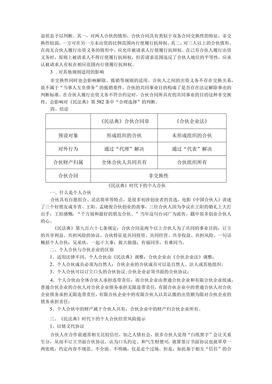 《民法典》时代下撬动合伙问题的支点与《民法典》时代下的个人合伙.docx_第3页