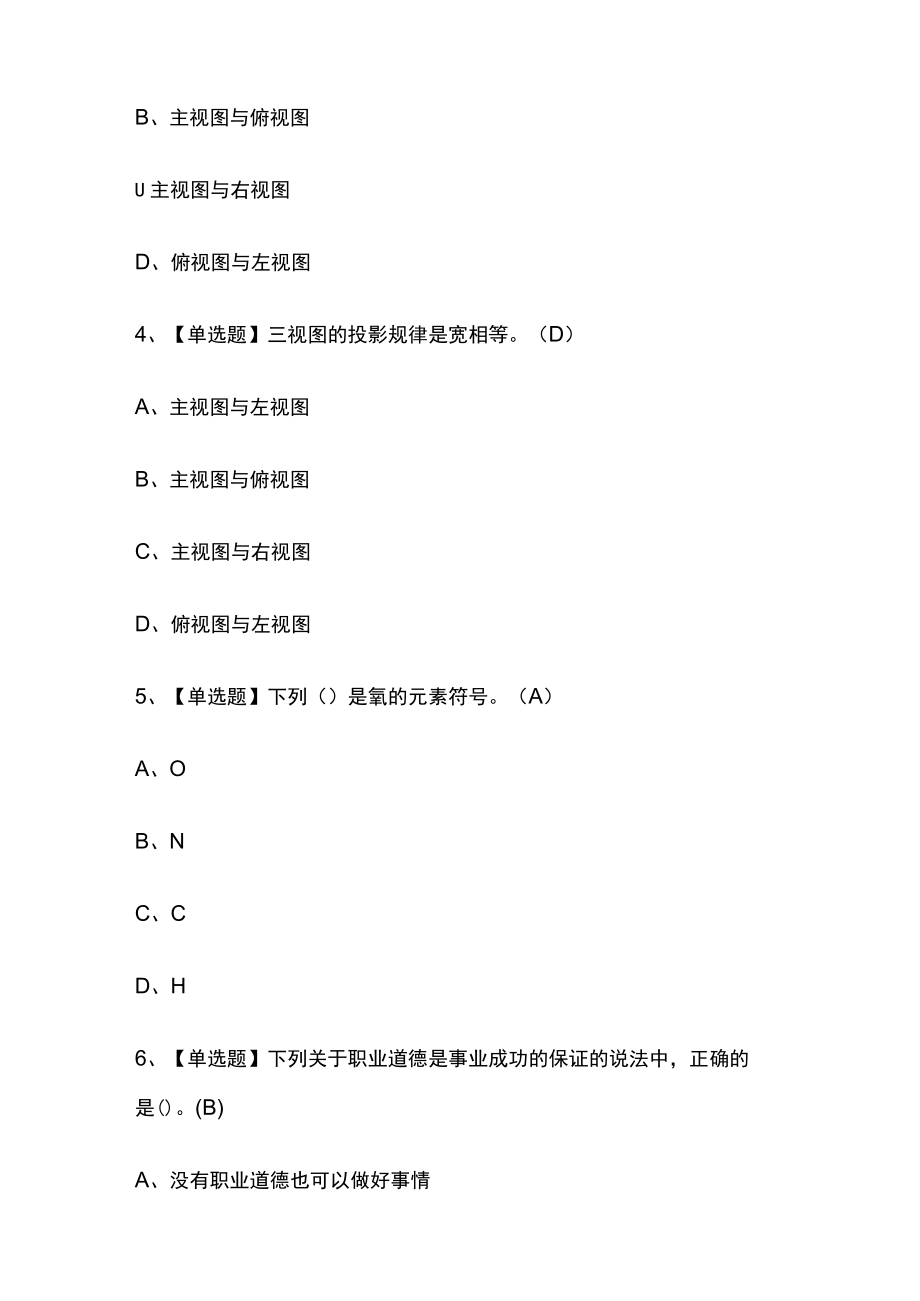 2023年焊工（初级）模拟考试冲刺卷全考点含答案.docx_第2页