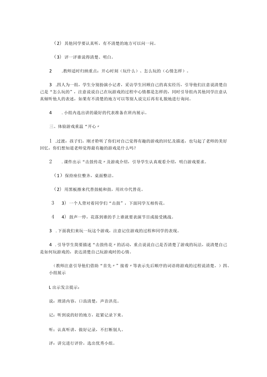 《玩得真开心》实践活动教案.docx_第2页