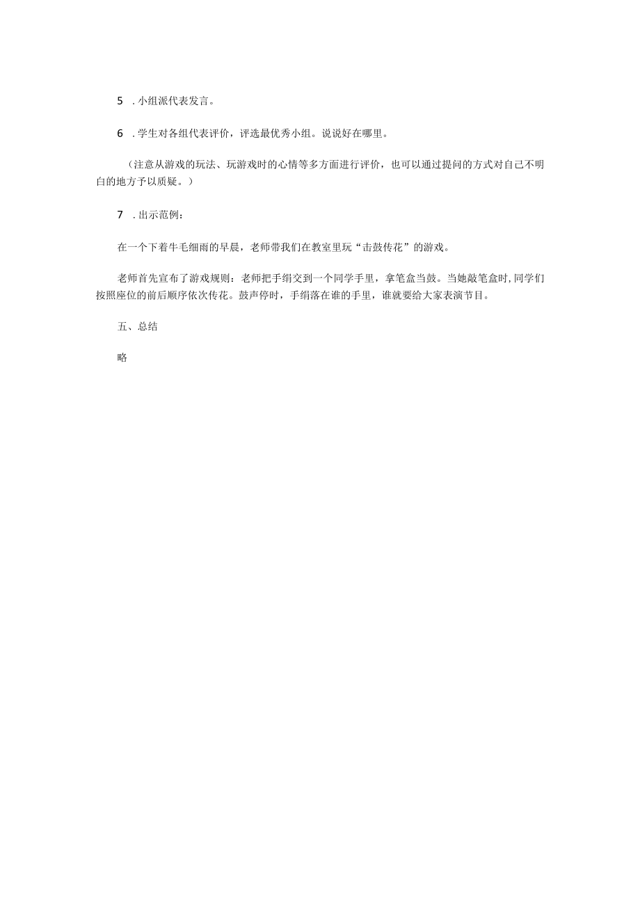 《玩得真开心》实践活动教案.docx_第3页