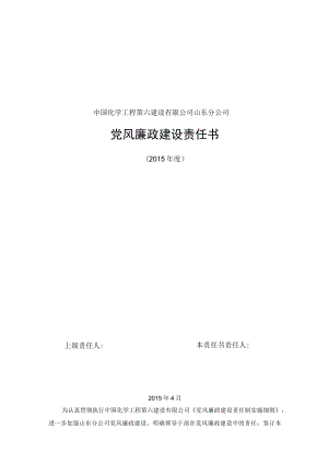 2015山东分公司《党风廉政建设责任书》.docx