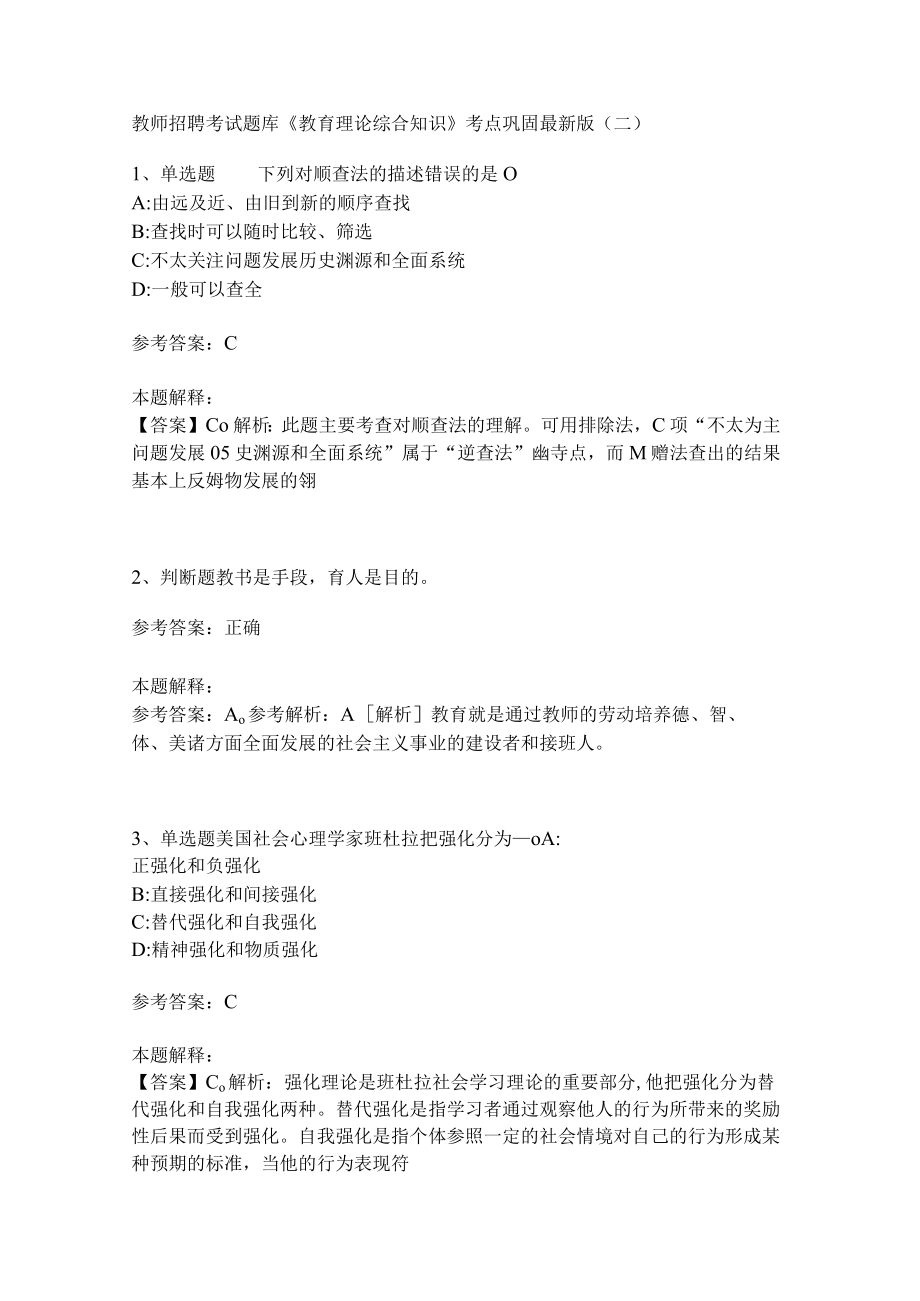 《教育理论综合知识》考点巩固290.docx_第1页