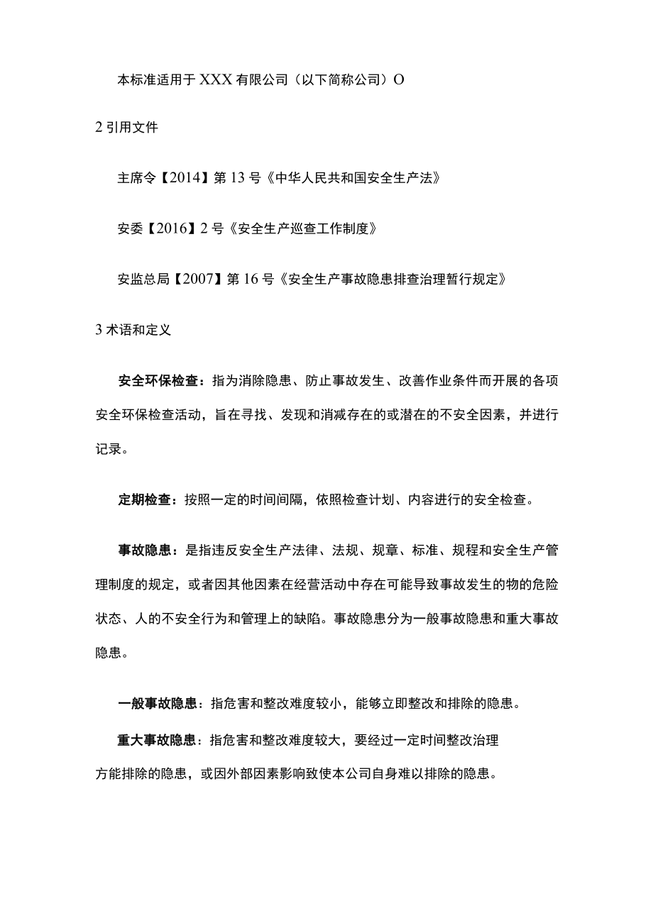 2023年版安全环保隐患排查治理管理标准.docx_第3页