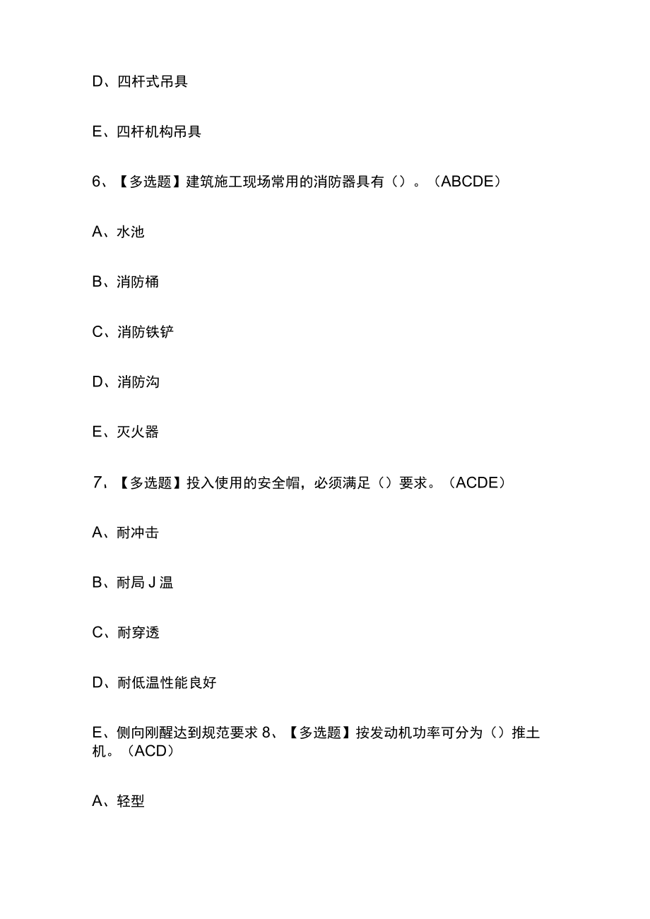 2023年版上海市安全员C证操作证考试必考点模拟题库附答案.docx_第3页