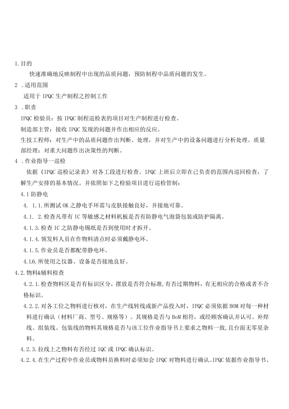 IPQC作业指导书.docx_第1页