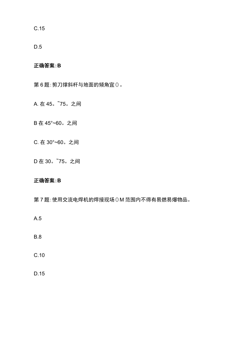 2023版安全生产管理人员c证考试题库含答案全考点.docx_第3页