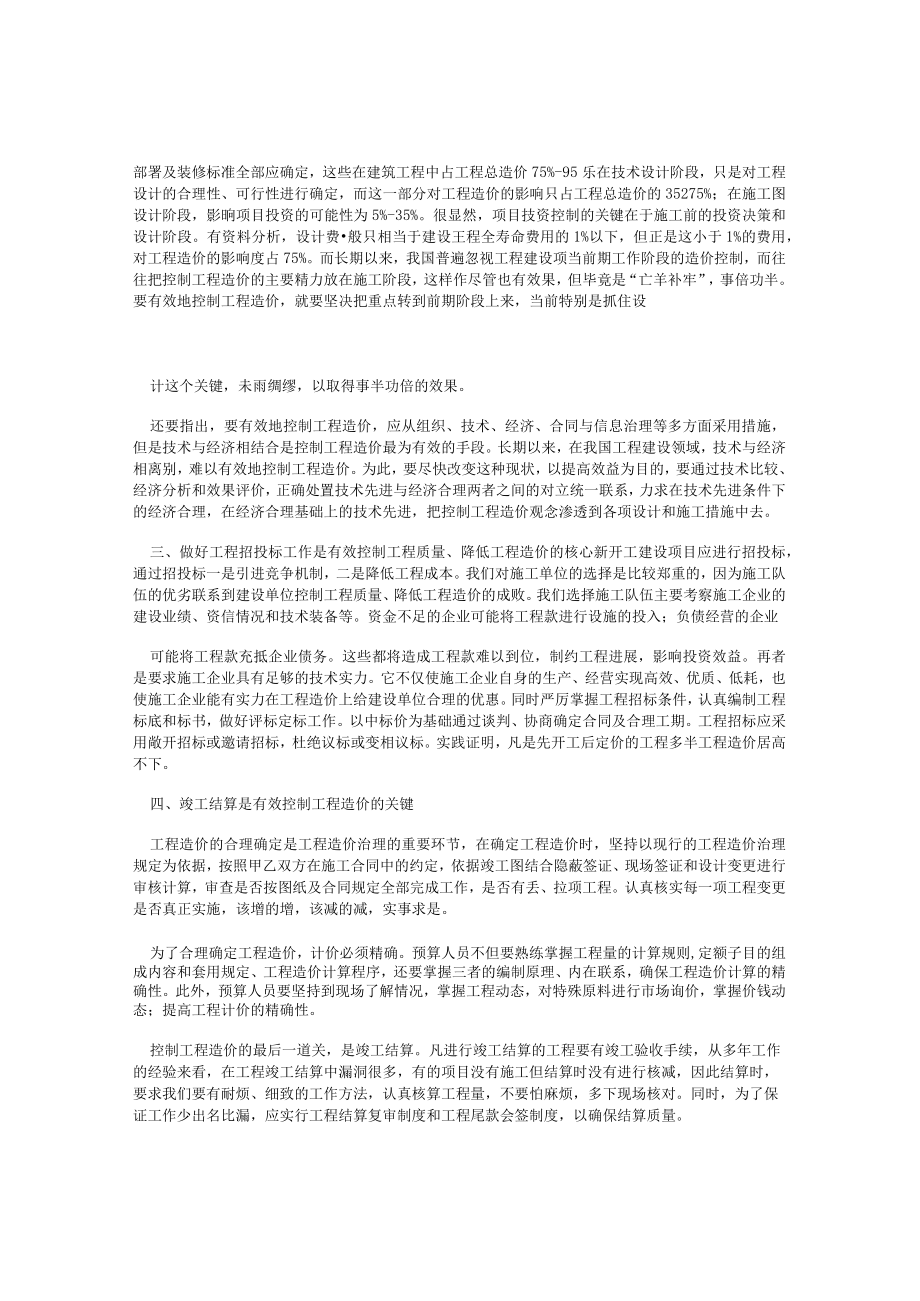 2022年建筑工程造价工作总结.docx_第2页