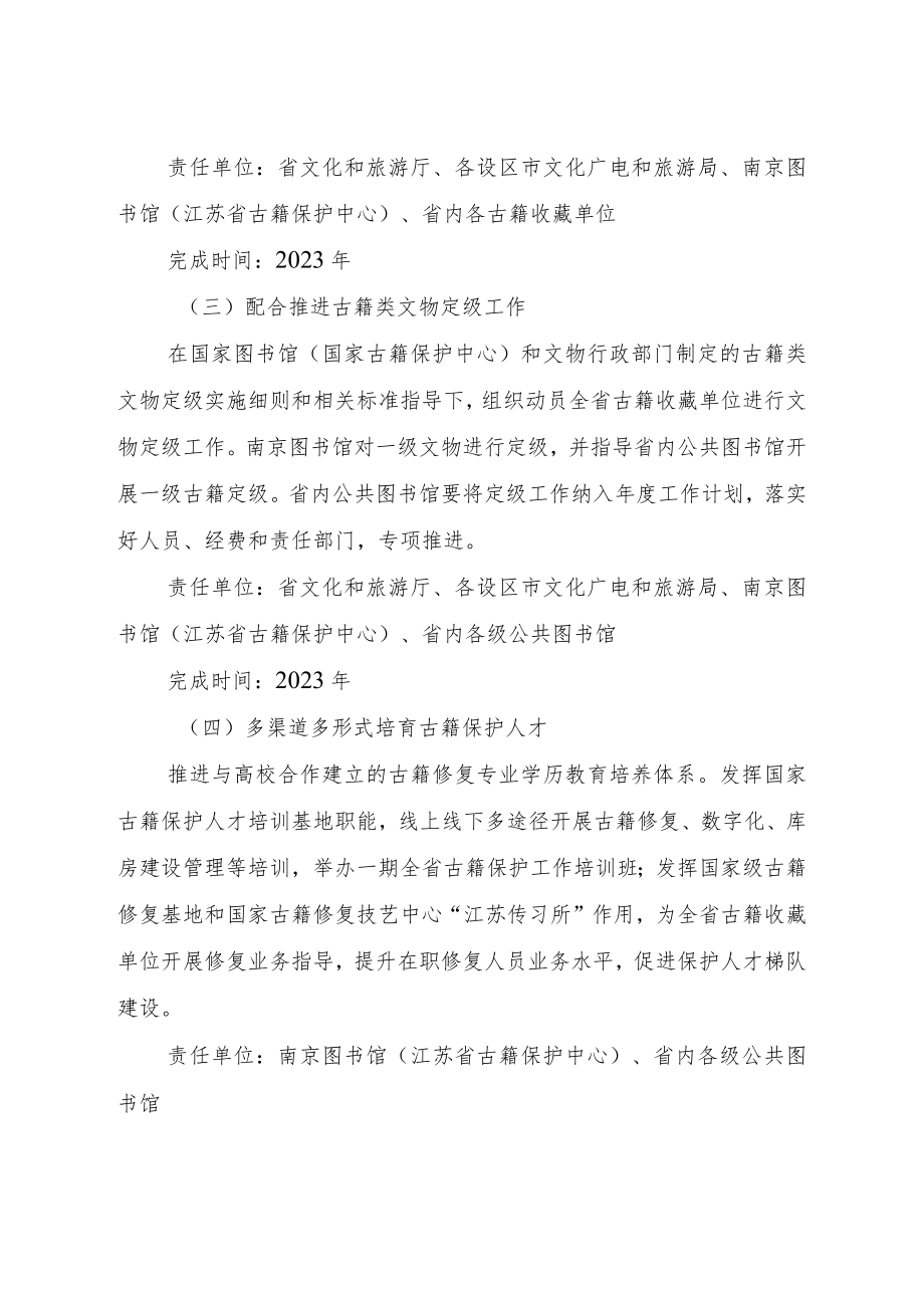 《关于推进新时代古籍保护工作任务分工方案》.docx_第2页