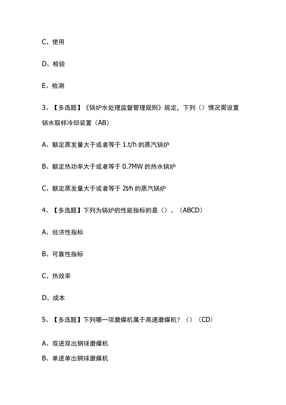 2023版G2电站锅炉司炉模拟考试必考点精选题库附答案.docx_第2页