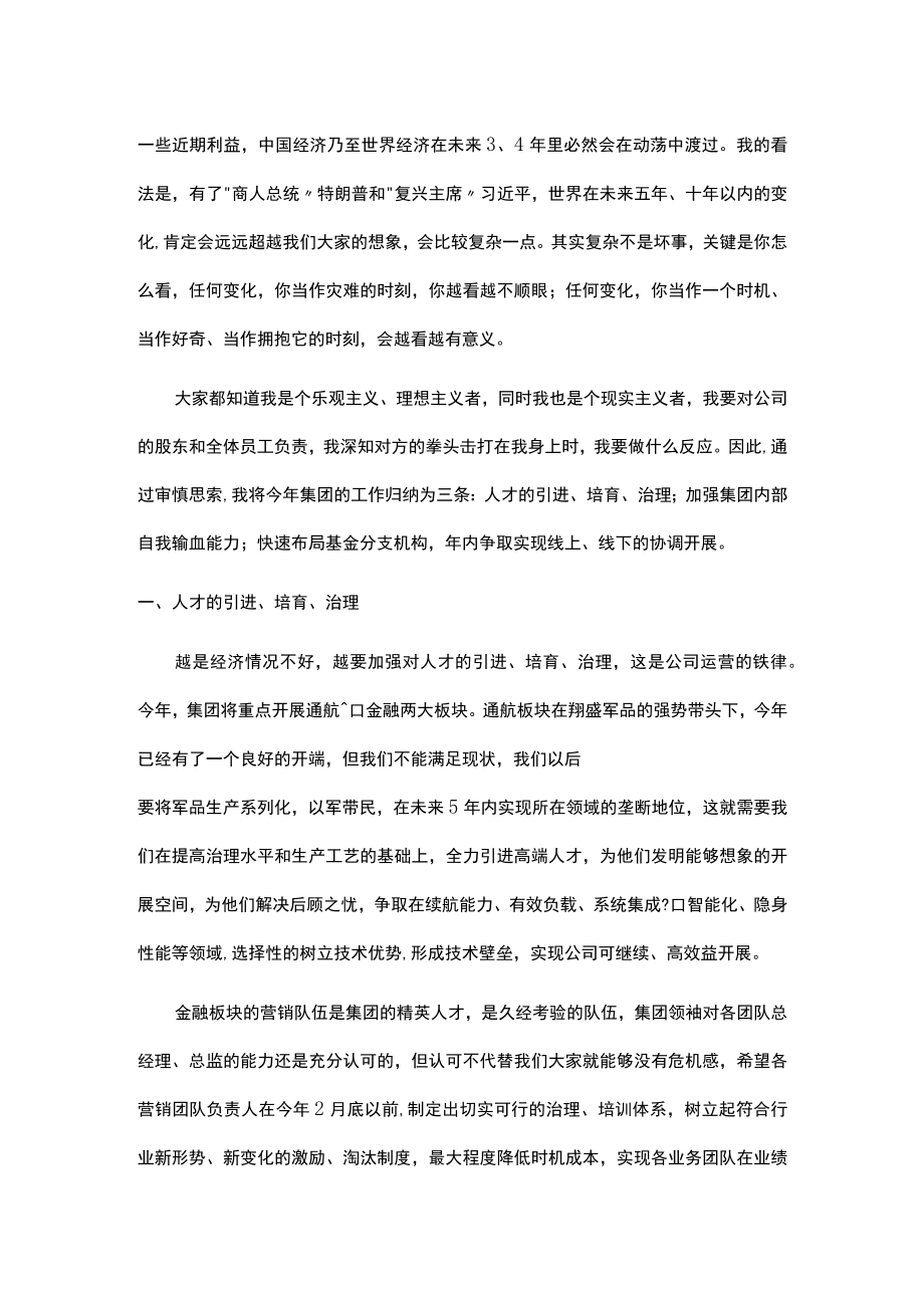 2022年集团工作报告.docx_第2页