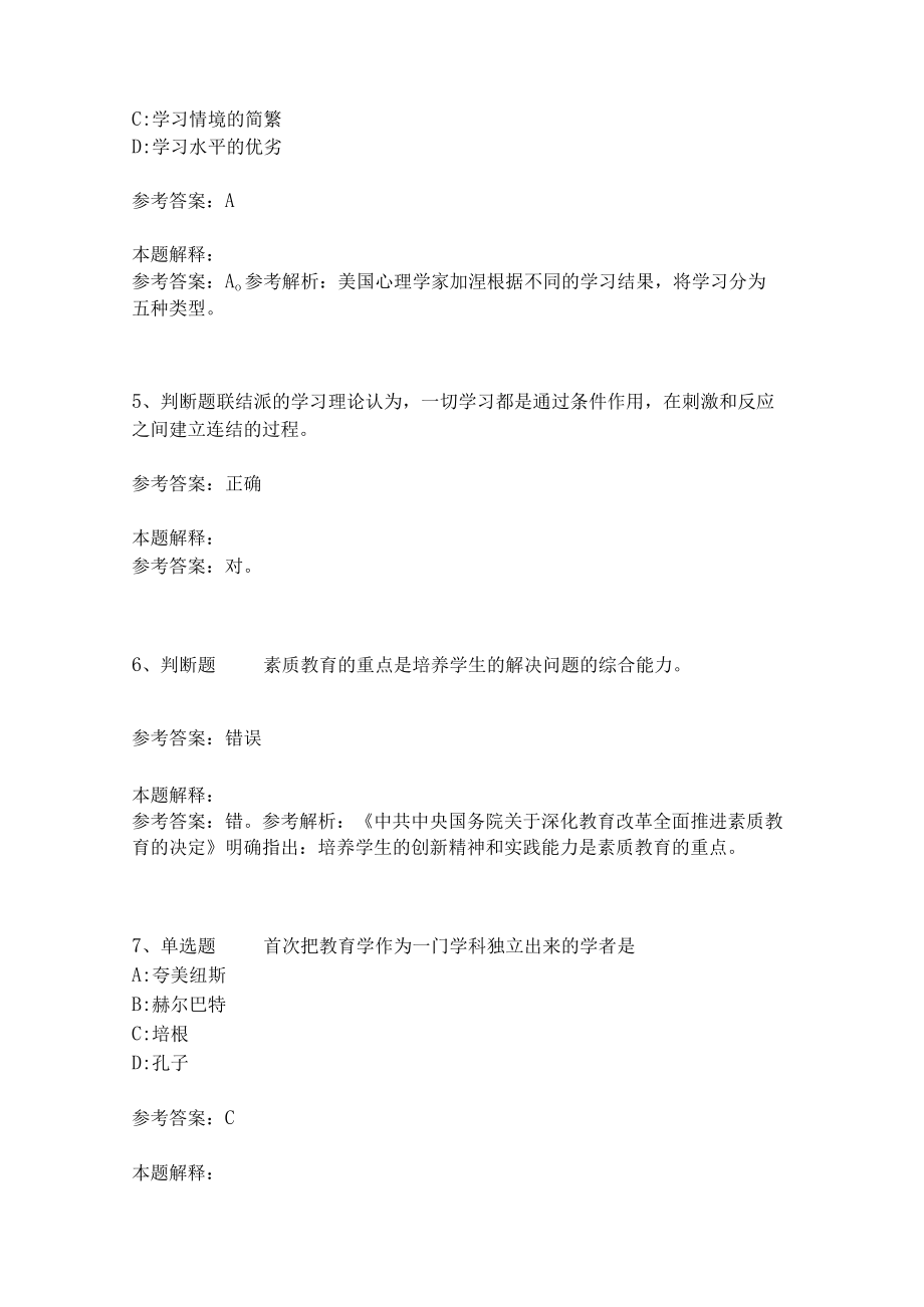 《教育理论综合知识》考点巩固319.docx_第2页