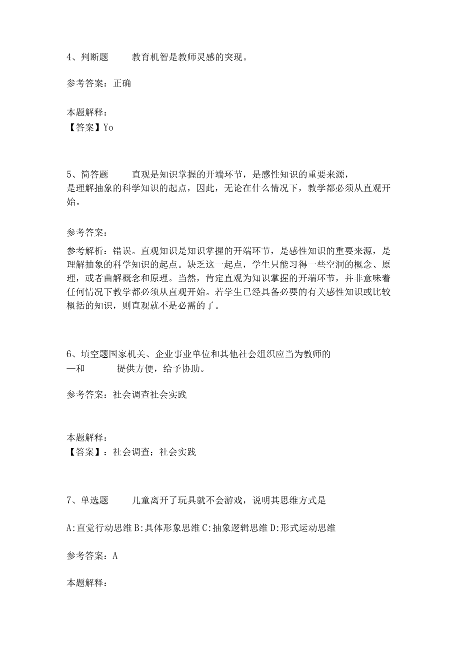 《教育理论综合知识》必看知识点281.docx_第2页