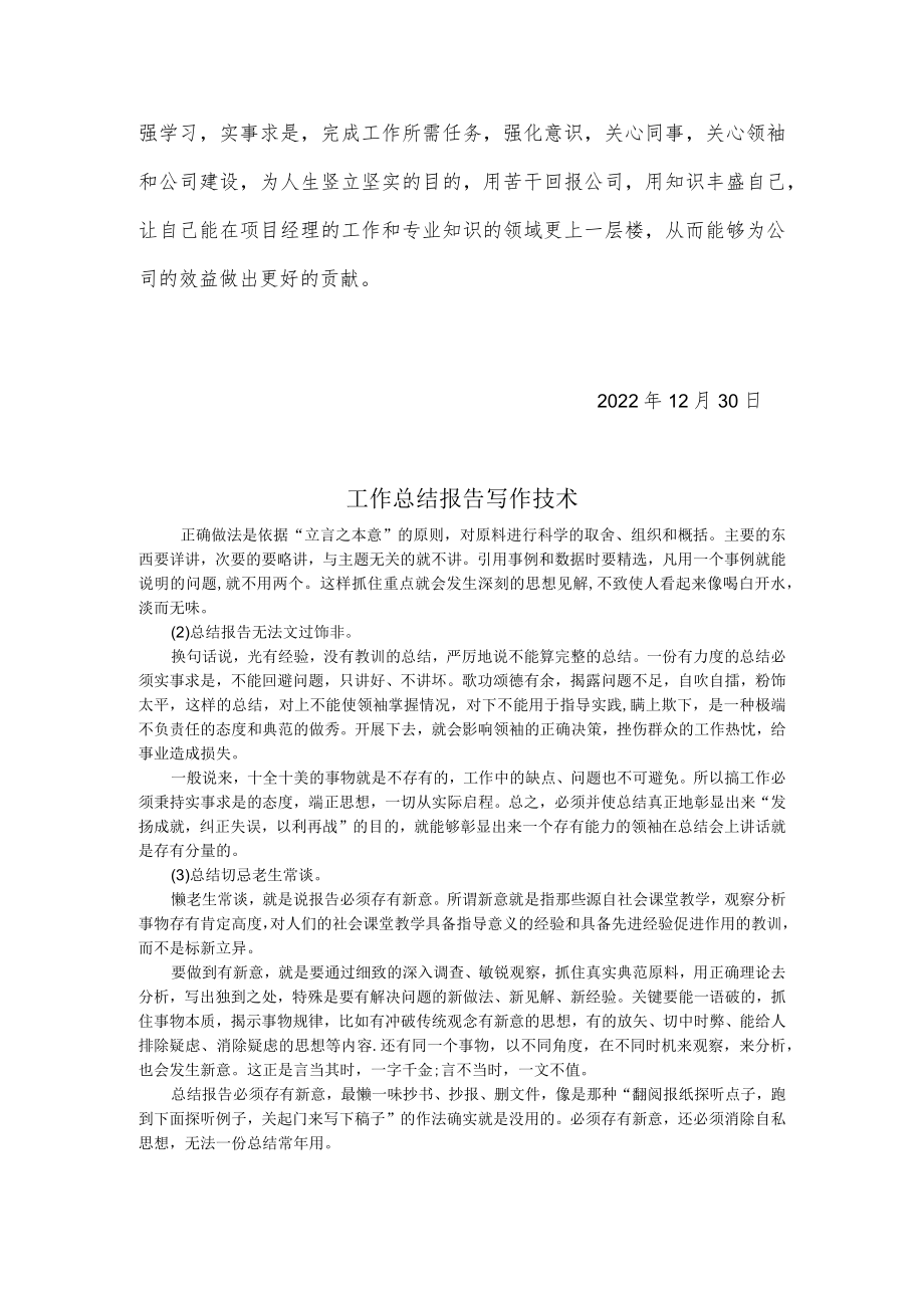 2022年项目经理个人年终工作总结报告.docx_第3页