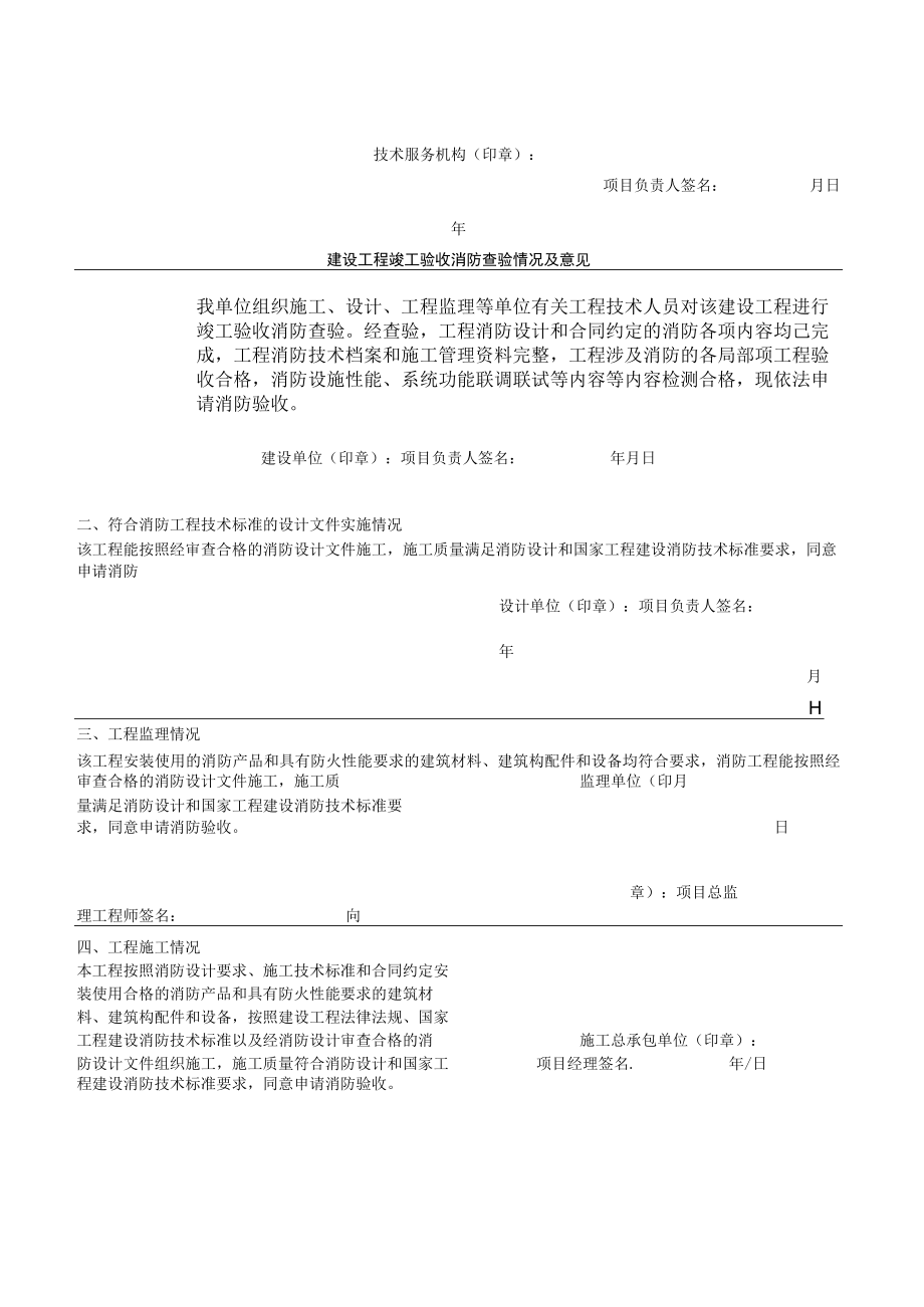 2.建设工程消防验收备案表.docx_第2页