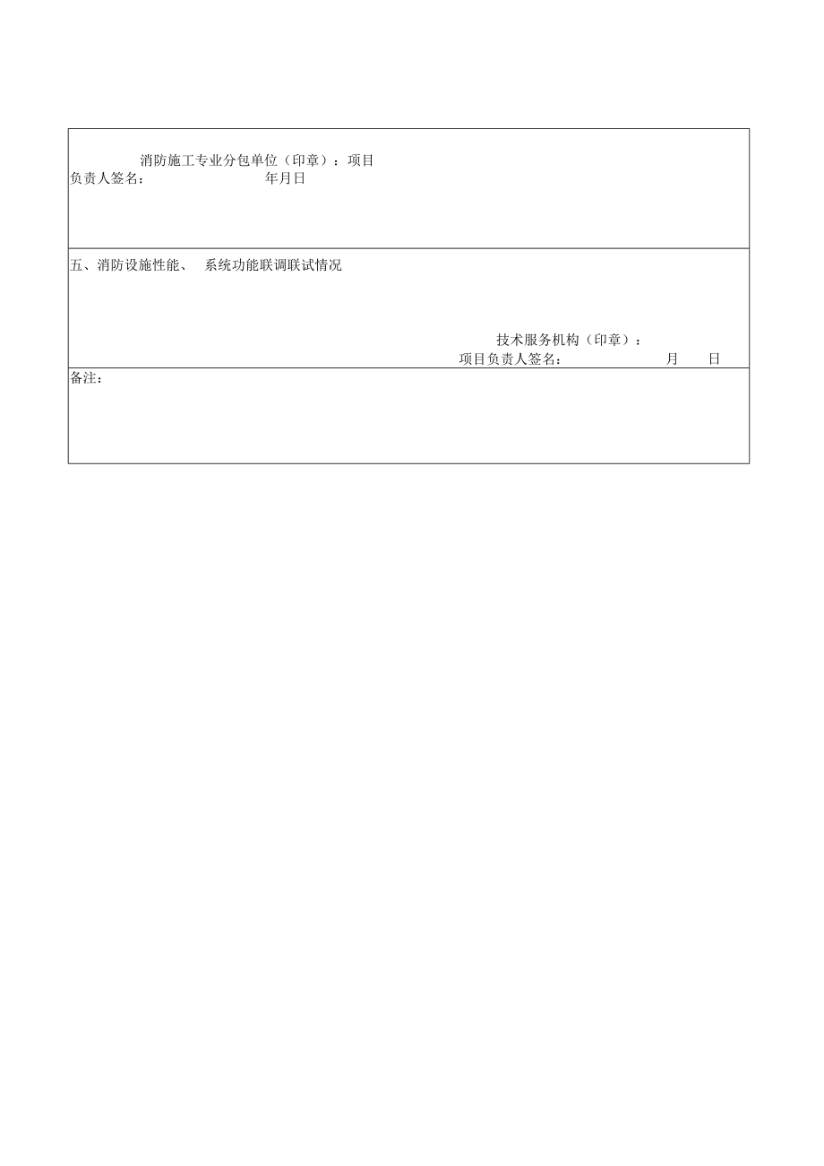 2.建设工程消防验收备案表.docx_第3页