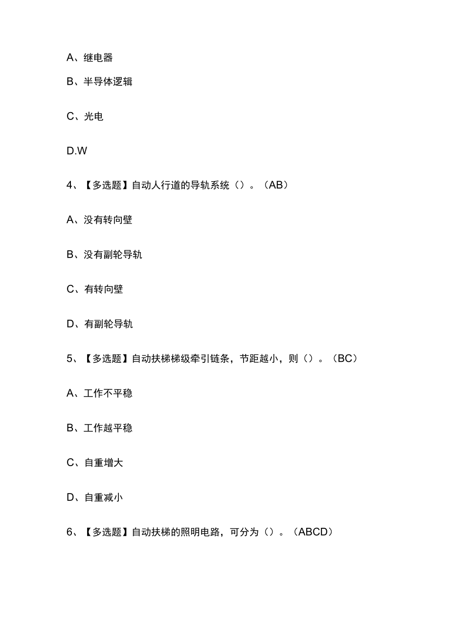 2023年版T电梯修理考试必考点模拟百题库-含答案.docx_第2页