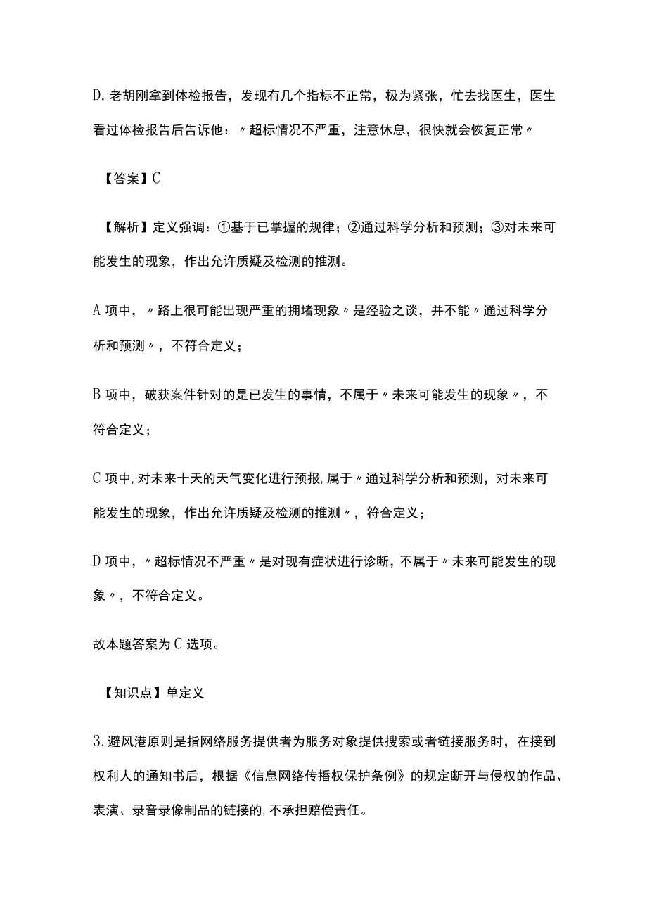 2023年版教师招聘D类考试模拟题库核心考点含答案u.docx_第3页