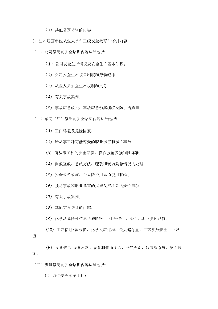 2023版年度安全教育培训计划.docx_第2页