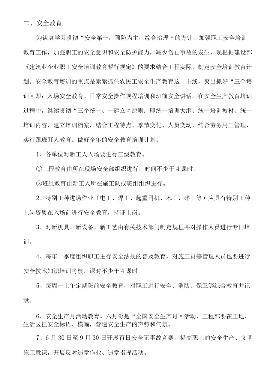 C1-2-2 项目安全管理目标实施计划.docx_第3页