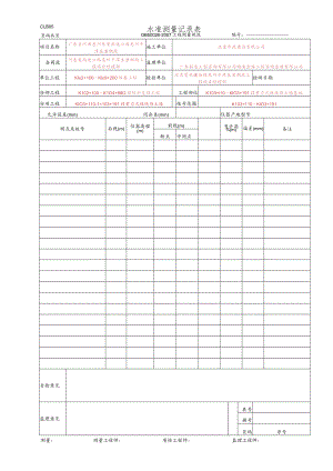 22、水准测量记录表(CLB05 GB 50026-2007).docx