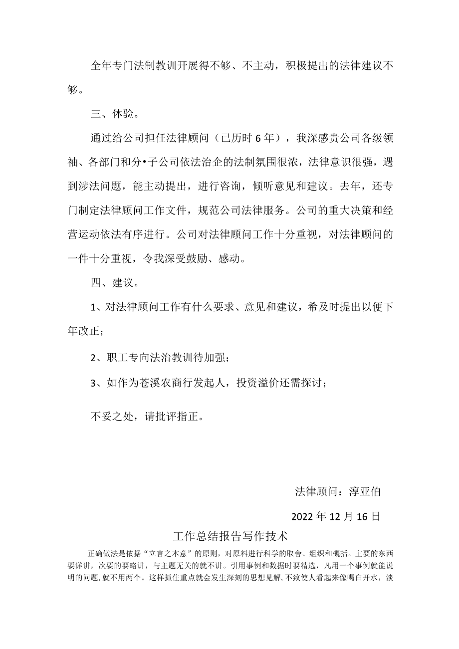 2022年法律顾问工作总结.docx_第2页