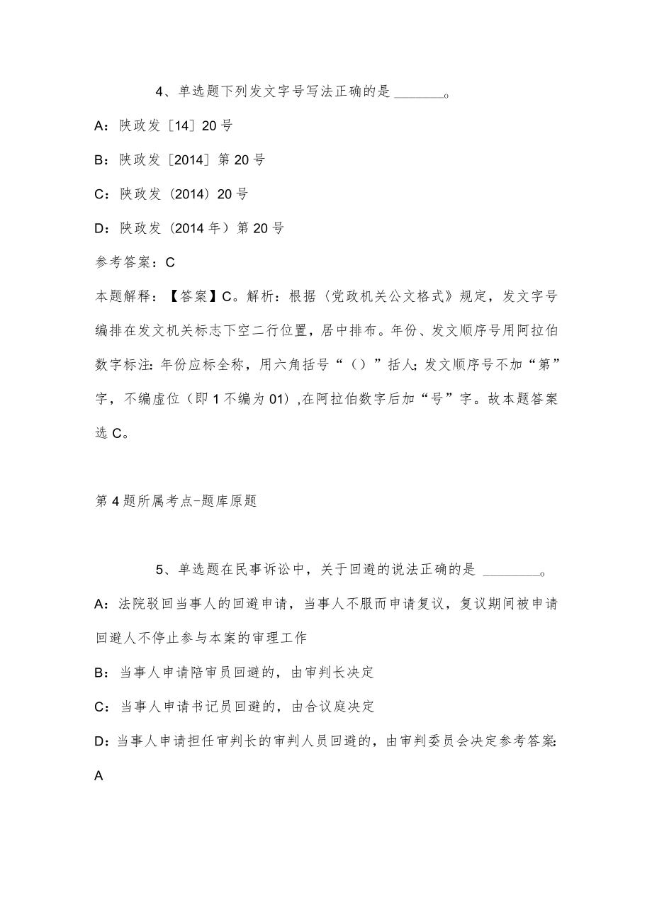 2023年03月山东省淄博市周村区卫生健康系统事业单位公开招聘卫生专业技术人员强化练习题(带答案).docx_第3页