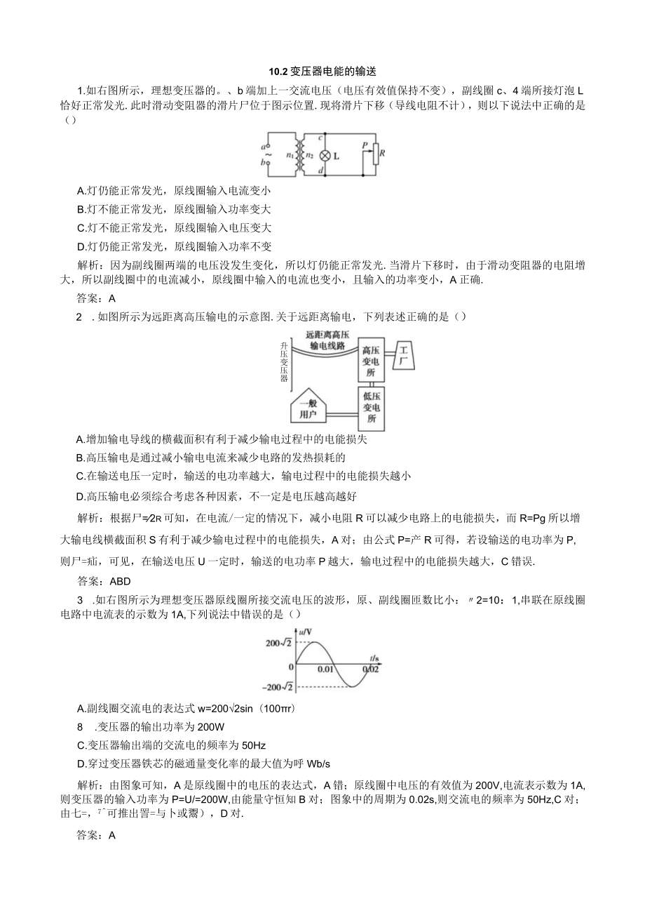 10.2变压器 电能的输送.docx_第1页