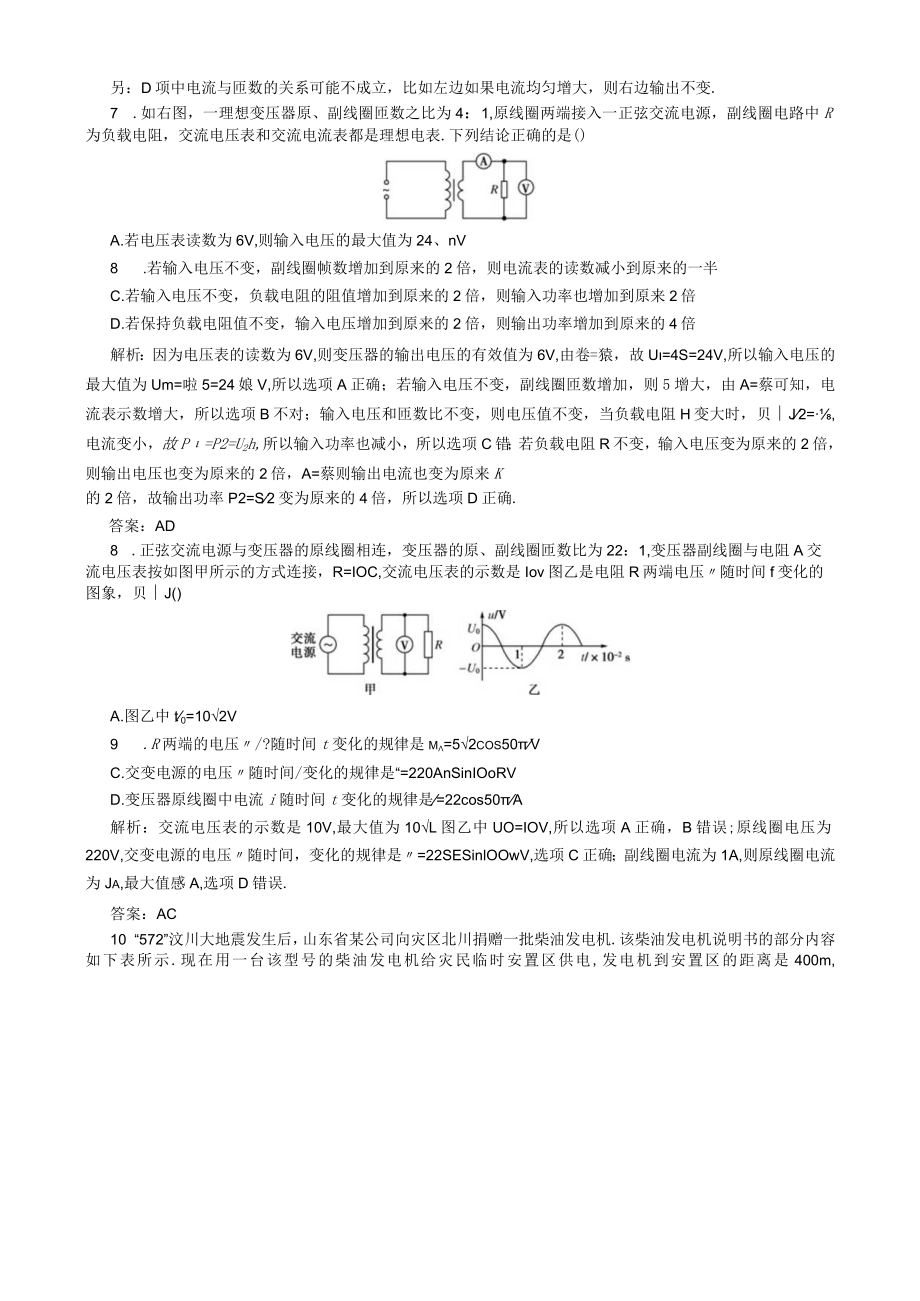 10.2变压器 电能的输送.docx_第3页