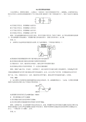 10.2变压器 电能的输送.docx