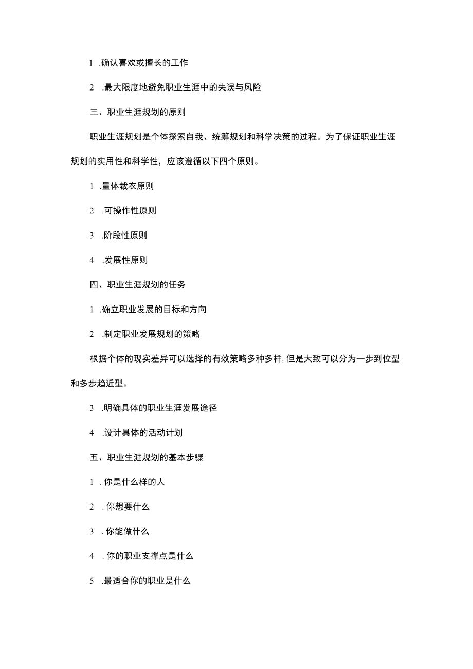 《中职生入学教育》第四单元 职业与就业.docx_第2页