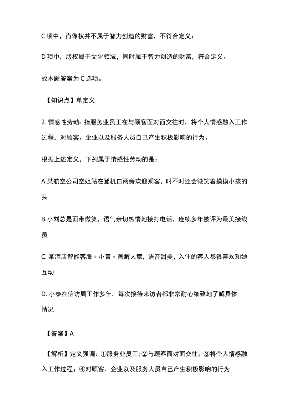 2023版教师招聘考试模拟试题库全考点含答案解析.docx_第2页