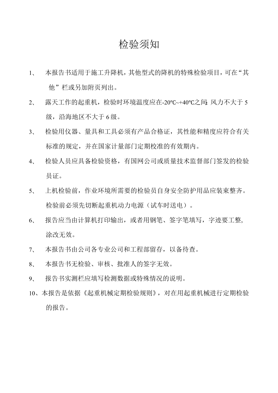 04施工升降机自检报告.docx_第3页