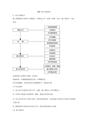 EPC项目实施要点.docx