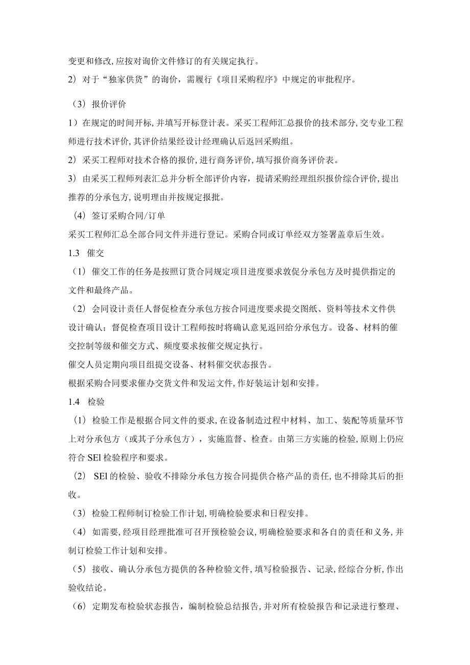 EPC项目实施要点.docx_第3页