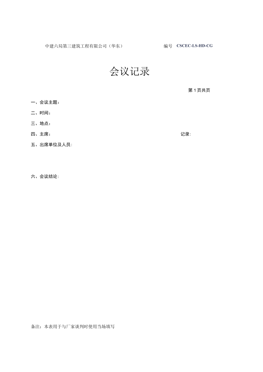 C-04会议记录.docx_第1页