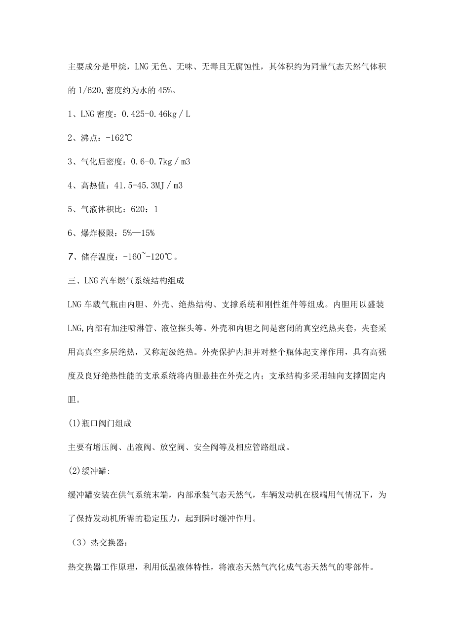 LNG汽车燃料罐事故处置.docx_第2页