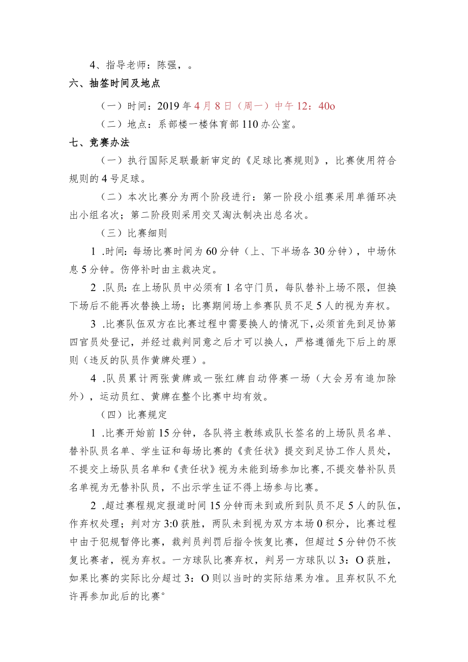 2019年广州工商学院大学生八人制足球联赛三水校区竞赛规程.docx_第2页