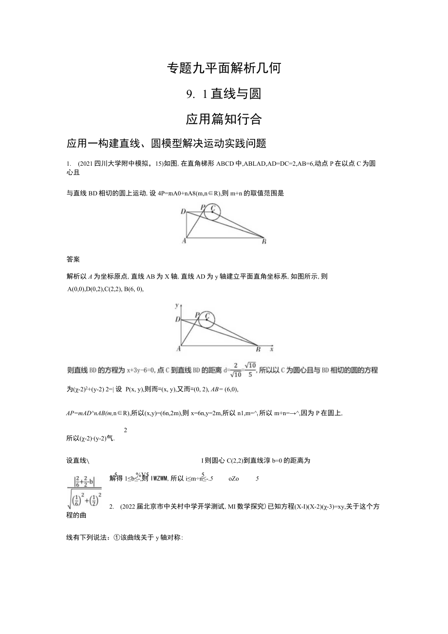 1_9.1 应用创新题组.docx_第1页