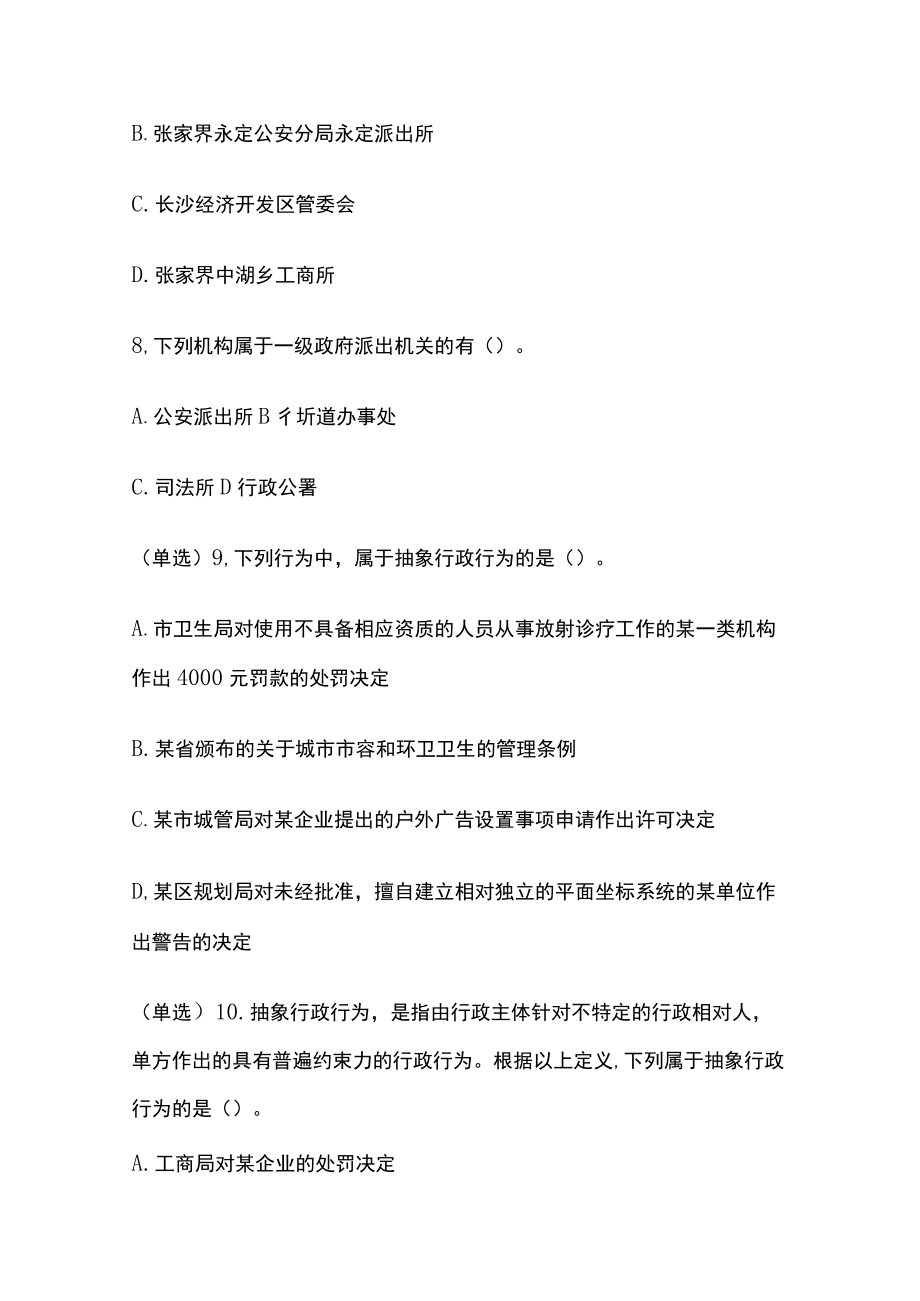 2023版教师招聘笔试模拟试题库全考点含答案解析ff.docx_第3页