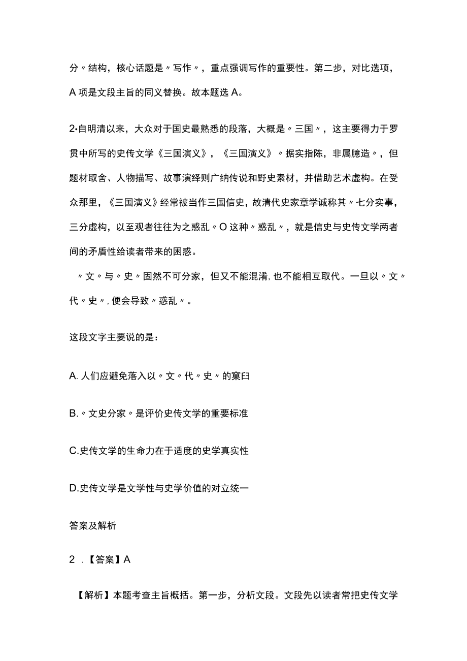 2023版教师招聘考试模拟试题库全考点含答案解析jk.docx_第2页